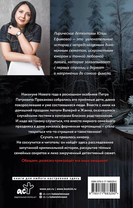 Фотография книги "Юлия Ефимова: Круговорот благих намерений"