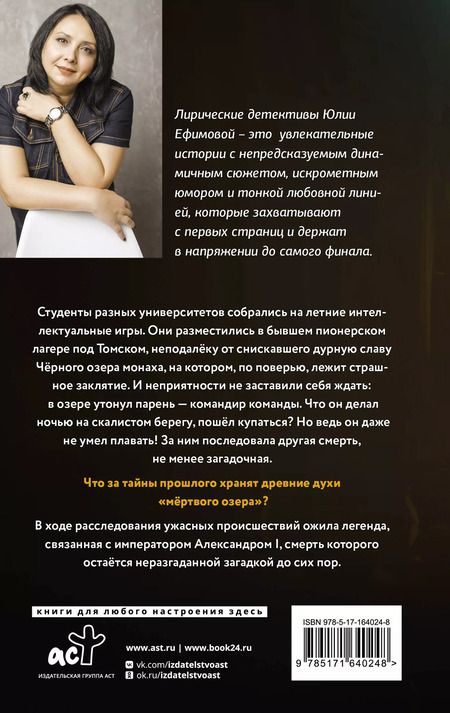 Фотография книги "Юлия Ефимова: Секрет сибирского старца"
