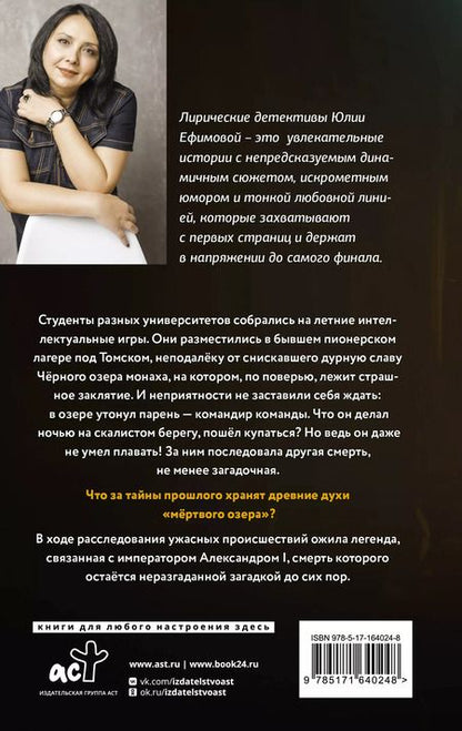 Фотография книги "Юлия Ефимова: Секрет сибирского старца"