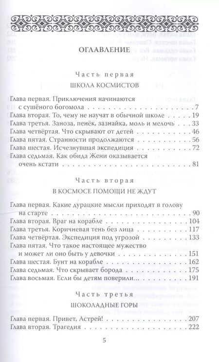 Фотография книги "Юлия Ермилова: Пропавший корабль"