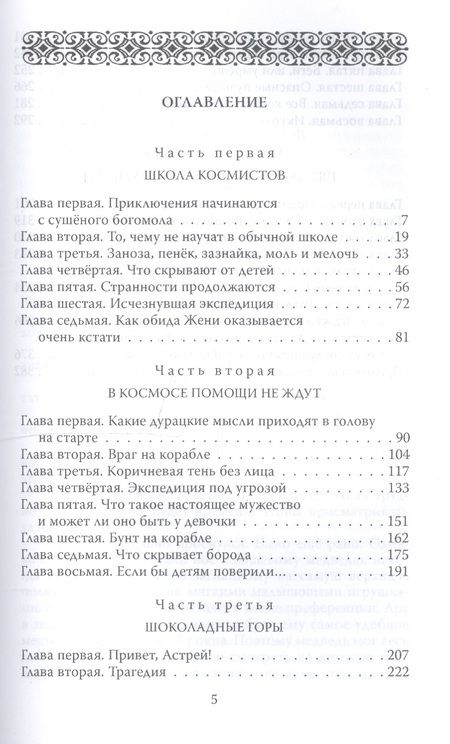 Фотография книги "Юлия Ермилова: Пропавший корабль"