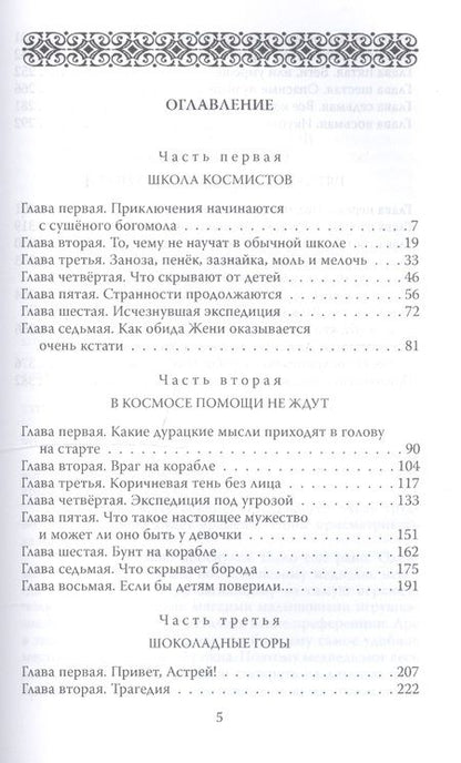 Фотография книги "Юлия Ермилова: Пропавший корабль"