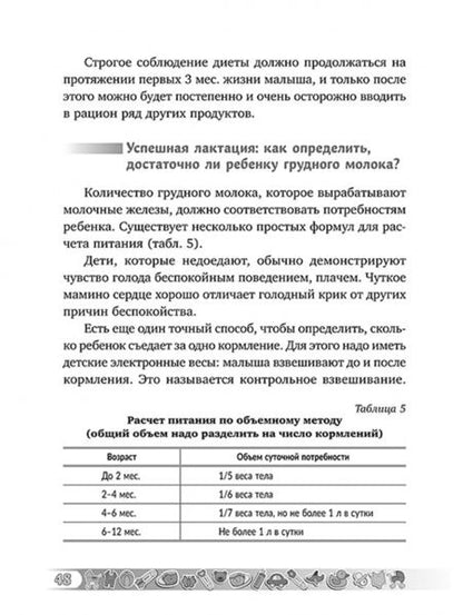 Фотография книги "Юлия Ерпулева: Грудной ребенок. Уход и кормление"