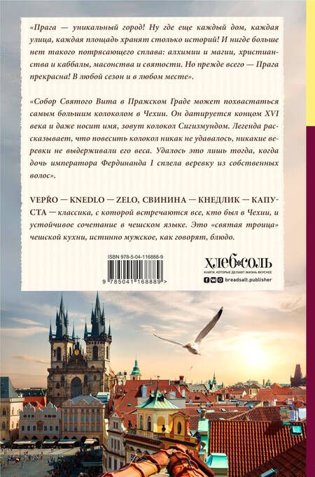 Фотография книги "Юлия Евдокимова: Великолепная Прага. Город золотого волшебства"