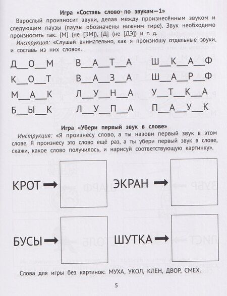Фотография книги "Юлия Евгеньевна: Слуховая память и внимание: рабочая нейротетрадь для дошкольников"
