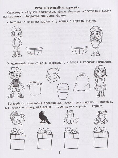 Фотография книги "Юлия Евгеньевна: Слуховая память и внимание: рабочая нейротетрадь для дошкольников"