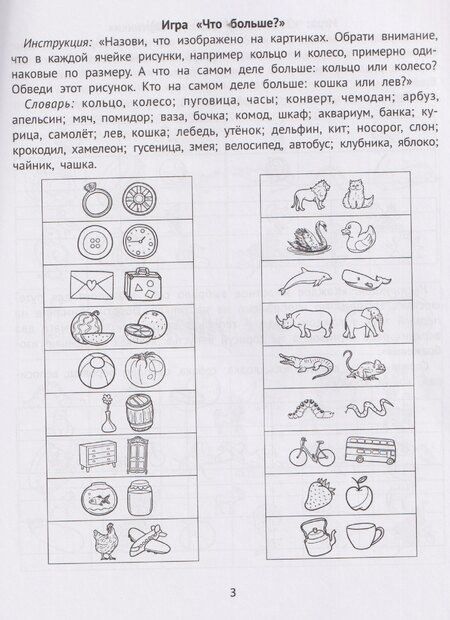 Фотография книги "Юлия Евгеньевна: Зрительная память и внимание: рабочая нейротетрадь для дошкольников"