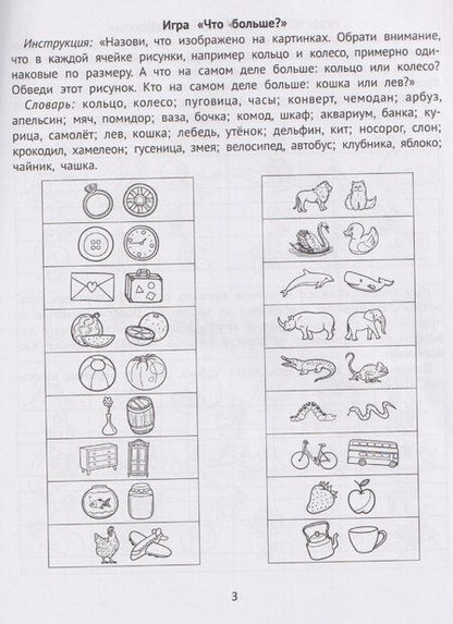 Фотография книги "Юлия Евгеньевна: Зрительная память и внимание: рабочая нейротетрадь для дошкольников"