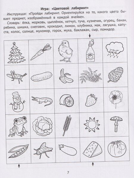 Фотография книги "Юлия Евгеньевна: Зрительная память и внимание: рабочая нейротетрадь для дошкольников"