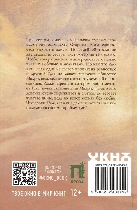 Фотография книги "Юлия Юлина: Розы пустыни"