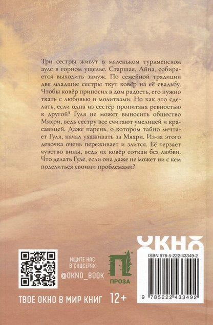 Фотография книги "Юлия Юлина: Розы пустыни"