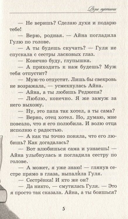 Фотография книги "Юлия Юлина: Розы пустыни"