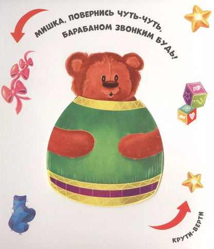 Фотография книги "Юлия Юмова: Чудесные превращения. Превращения игрушек"