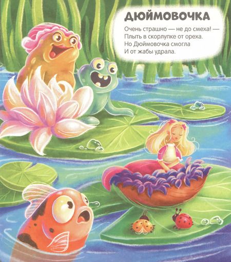 Фотография книги "Юлия Юмова: Чудесные превращения. Сказочные превращения"