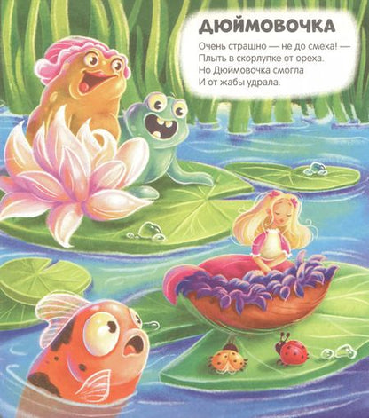 Фотография книги "Юлия Юмова: Чудесные превращения. Сказочные превращения"