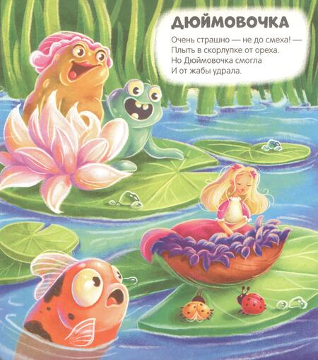 Фотография книги "Юлия Юмова: Чудесные превращения. Сказочные превращения"