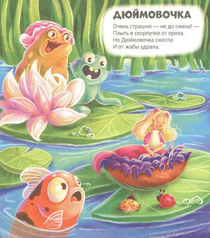 Фотография книги "Юлия Юмова: Чудесные превращения. Сказочные превращения"