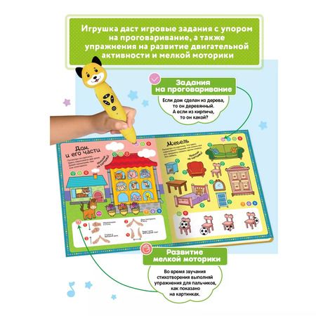 Фотография книги "Юлия Юмова: Говорю правильно. 3-4 года. Интерактивная книга. Часть 1. Книга-дополнение к игрушке для запуска и постановки речи"