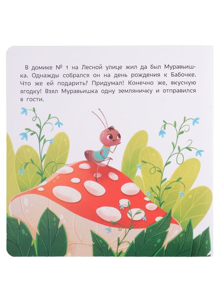 Фотография книги "Юлия Юмова: Муравьишка учится считать"