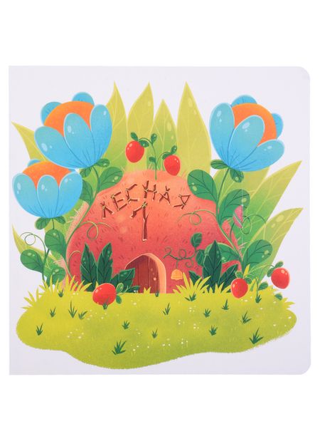 Фотография книги "Юлия Юмова: Муравьишка учится считать"