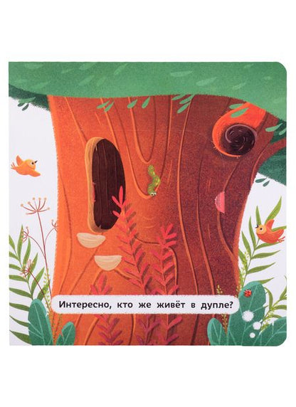 Фотография книги "Юлия Юмова: Ежик ищет домик"