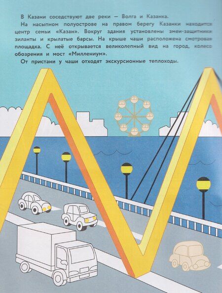 Фотография книги "Юлия Юрьевна: Казань. Раскраска"