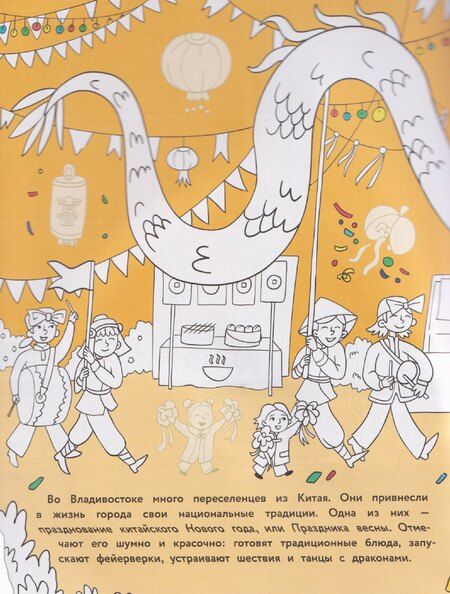 Фотография книги "Юлия Юрьевна: Владивосток. Раскраска"