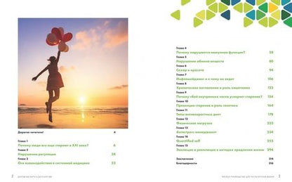 Фотография книги "Юлия Юсипова: Дорожная карта к долголетию. Краткое руководство для почти вечной жизни"