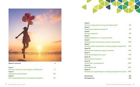 Фотография книги "Юлия Юсипова: Дорожная карта к долголетию. Краткое руководство для почти вечной жизни"