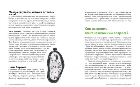 Фотография книги "Юлия Юсипова: Дорожная карта к долголетию. Краткое руководство для почти вечной жизни"