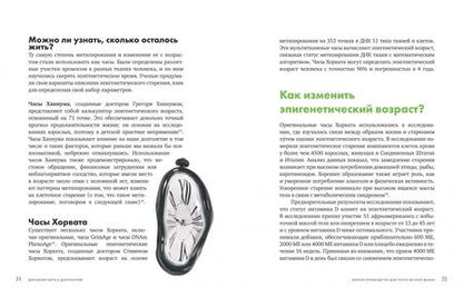 Фотография книги "Юлия Юсипова: Дорожная карта к долголетию. Краткое руководство для почти вечной жизни"