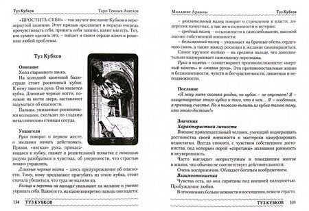 Фотография книги "Юлия Юсупова: Таро Тёмных Ангелов. Портал в утраченный рай. Методическое пособие"