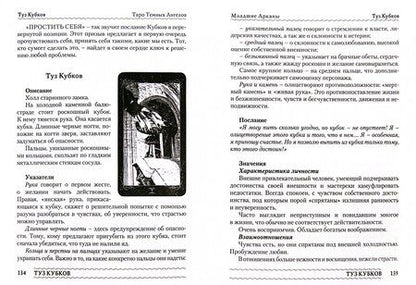 Фотография книги "Юлия Юсупова: Таро Тёмных Ангелов. Портал в утраченный рай. Методическое пособие"
