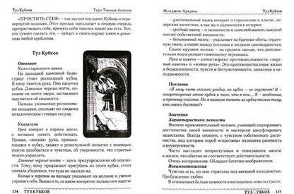 Фотография книги "Юлия Юсупова: Таро Тёмных Ангелов. Портал в утраченный рай. Методическое пособие"