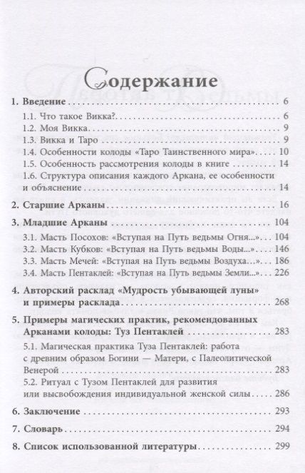 Фотография книги "Юлия Юсупова: Записки Дочери Луны о Таро Таинственного мира (книга)"