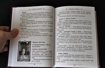 Фотография книги "Юлия Юсупова: Записки Дочери Луны о Таро Таинственного мира (книга)"