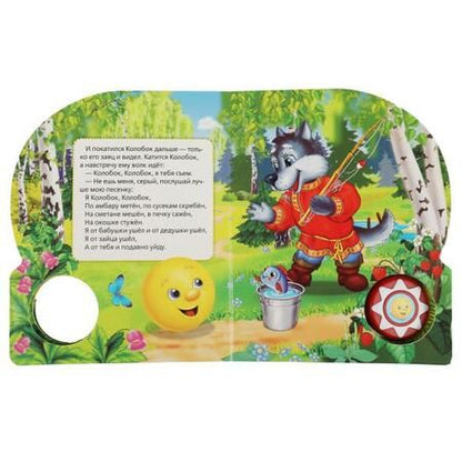 Фотография книги "Юлия Зайцева: Колобок. Говорящая книжка"