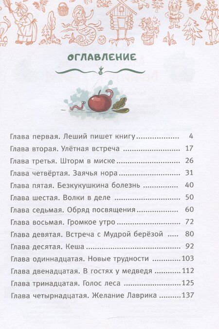 Фотография книги "Юлия Захарова: Мой лес, или Верните кукушку!"