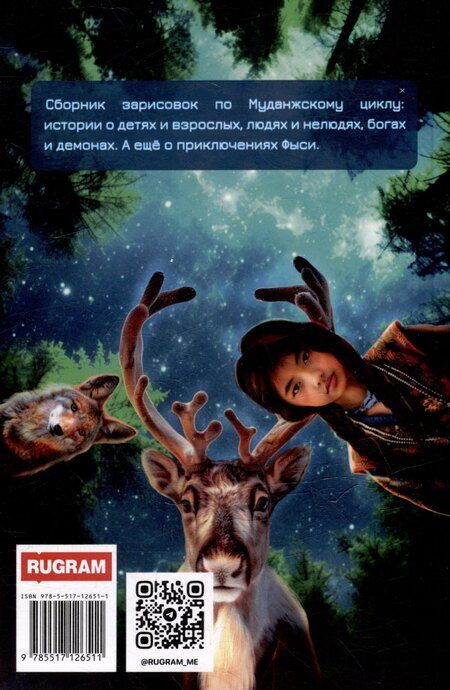 Фотография книги "Юлия Жукова: Муданжские зарисовки"