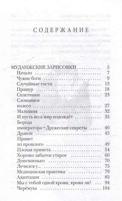 Фотография книги "Юлия Жукова: Муданжские зарисовки"