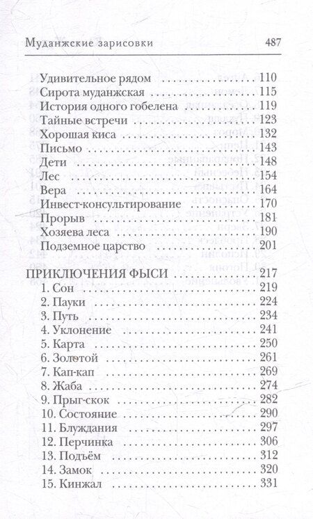 Фотография книги "Юлия Жукова: Муданжские зарисовки"