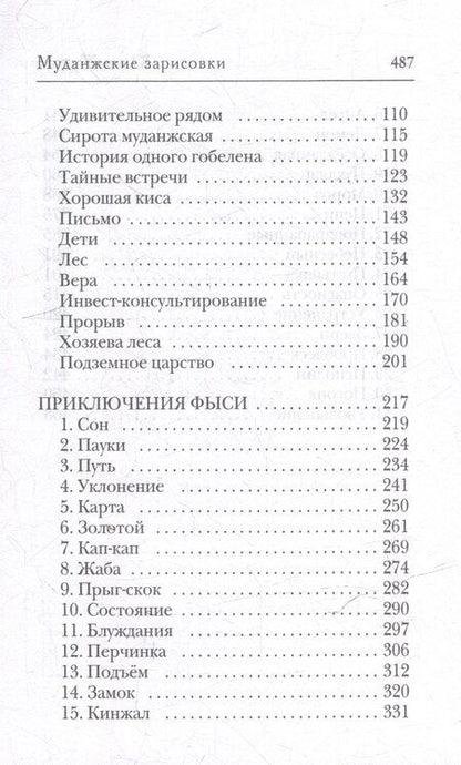 Фотография книги "Юлия Жукова: Муданжские зарисовки"