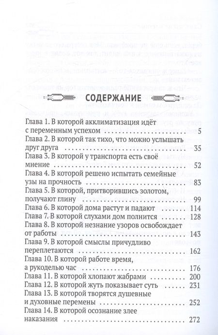 Фотография книги "Юлия Жукова: Сами мы не местные"