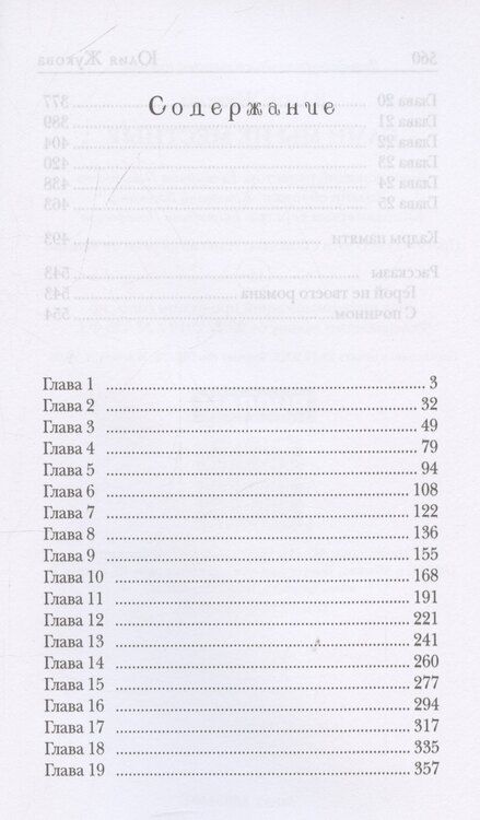 Фотография книги "Юлия Жукова: Сами мы не местные"