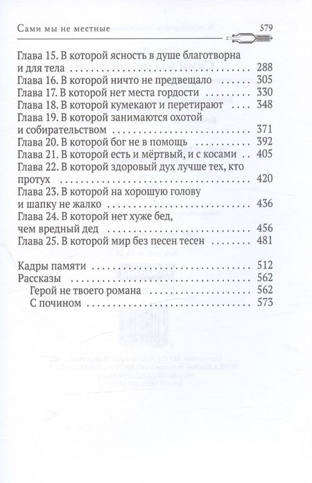 Фотография книги "Юлия Жукова: Сами мы не местные"