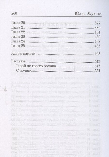 Фотография книги "Юлия Жукова: Сами мы не местные"