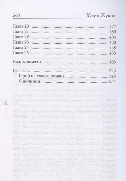 Фотография книги "Юлия Жукова: Сами мы не местные"