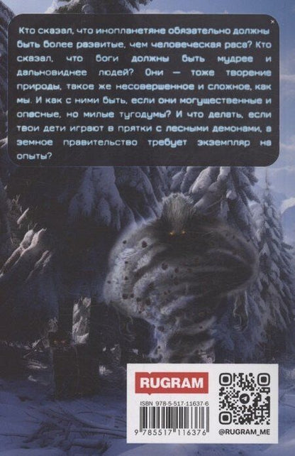 Фотография книги "Юлия Жукова: Ученье - свет, а богов тьма"