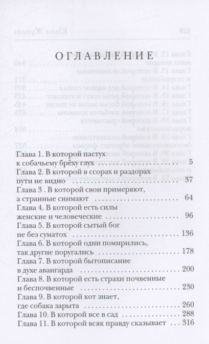 Фотография книги "Юлия Жукова: Ученье - свет, а богов тьма"