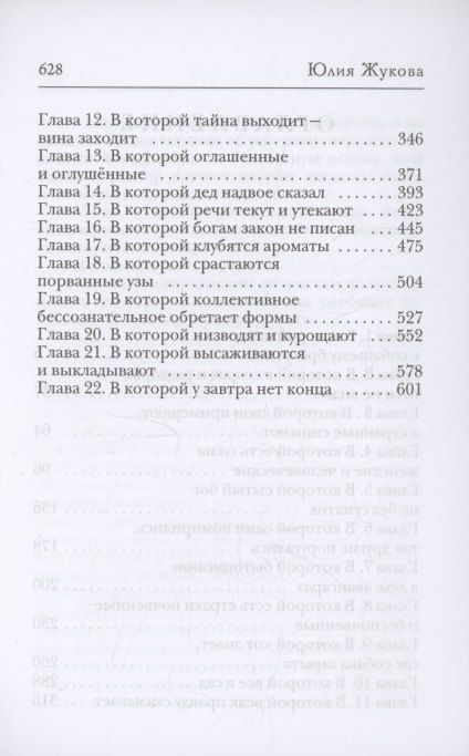 Фотография книги "Юлия Жукова: Ученье - свет, а богов тьма"
